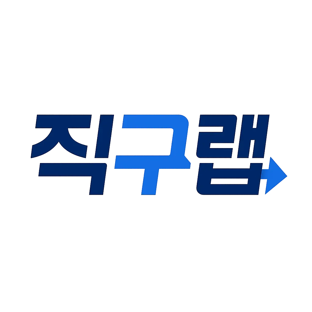직구랩